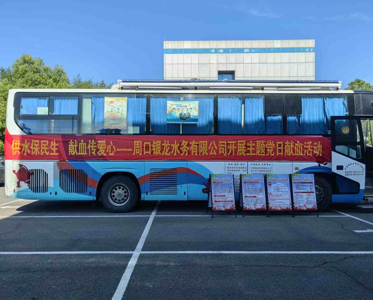 供水保民生，獻(xiàn)血傳愛(ài)心--周口銀龍水務(wù)有限公司開(kāi)展主題黨日獻(xiàn)血活動(dòng)